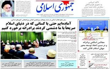 روزنامه های چهارشنبه ۲۷ دی ۹۶