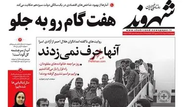 روزنامه های چهارشنبه 26 مرداد ماه 1401