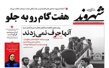 روزنامه های چهارشنبه 26 مرداد ماه 1401