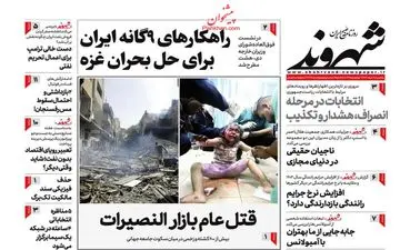 روزنامه های یکشنبه 20 خرداد ماه