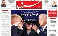 روزنامه های پنجشنبه 10 مهر 99