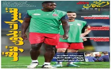 روزنامه های ورزشی شنبه 19 آبان ماه 