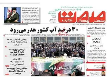 روزنامه های اقتصادی شنبه ۲۰ خرداد ۹۶