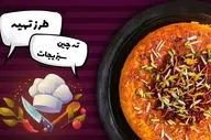 ته‌ چین سبزیجات رستورانی: راز یک ته دیگ طلایی و طعم مجلسی بی‌نظیر!