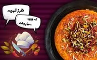 ته‌ چین سبزیجات رستورانی: راز یک ته دیگ طلایی و طعم مجلسی بی‌نظیر!
