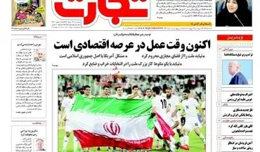 روزنامه های اقتصادی سه شنبه ۲۳ خرداد ۹۶