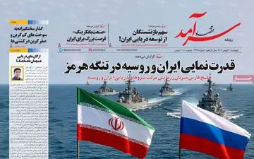 تیتر یک روزنامه‌های اقتصادی ۳۰ بهمن ۱۴۰۴