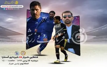  جدال قعرنشین و صدرنشین در پارس شیراز 