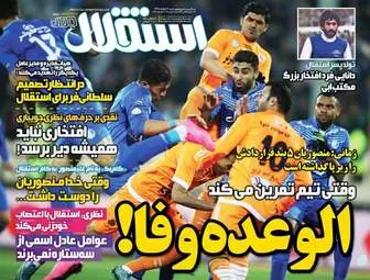  روزنامه های ورزشی شنبه ۲۱ اسفند ۹۵ 