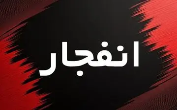 صدای انفجارهای کنترل شده در اصفهان شنیده می‌شود