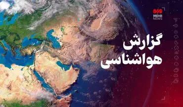 غبار آسمان کرمانشاه را فرا می‌گیرد/ ورود توده غبار از فردا