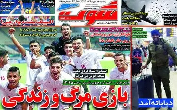 صفحه نخست روزنامه های ورزشی یکشنبه 22 دی ماه