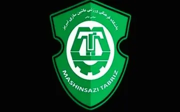 بیانیه باشگاه ماشین‌سازی: بازیکنان و هواداران صبور باشند