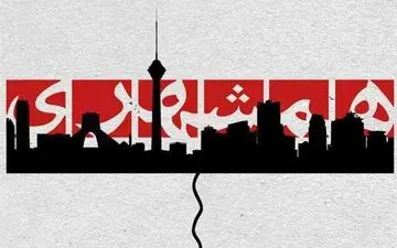 طرح تحقیق و تفحص از موسسه همشهری