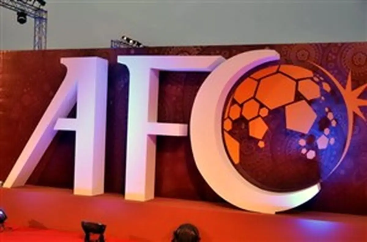 اطلاعیه جدید کنفدراسیون فوتبال آسیا 