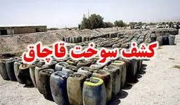 کشف بیش از ۱۴ هزار لیتر بنزین قاچاق در ایستگاه انتظامی پرویزخان