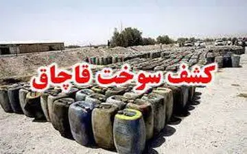 کشف بیش از ۱۴ هزار لیتر بنزین قاچاق در ایستگاه انتظامی پرویزخان
