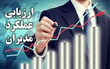 ارزیابی عملکرد یا ارزیابی ارادت؟