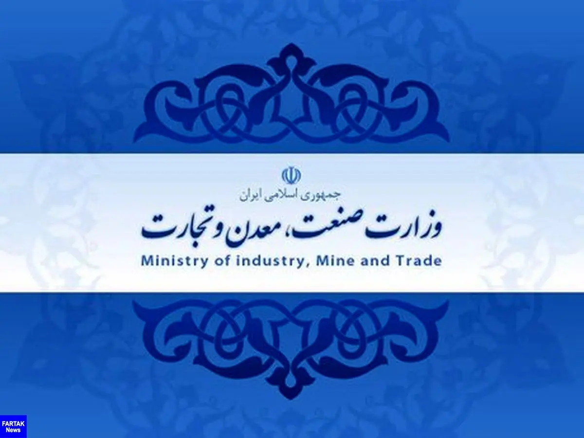 چهار انتصاب جدید در وزارت صنعت، معدن و تجارت