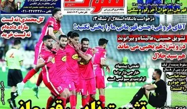 روزنامه های ورزشی دوشنبه 9 خرداد