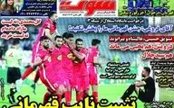 روزنامه های ورزشی دوشنبه 9 خرداد