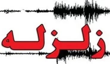 زمین‌لرزه ۳.۸ ریشتری آذربایجان در شمال اردبیل احساس شد