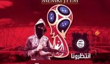 حمله داعش به بازی های ایران و عربستان در جام جهانی !