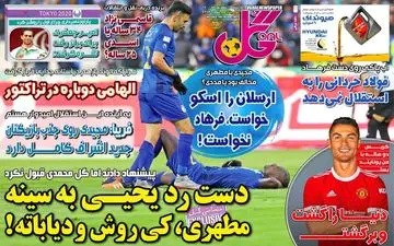 روزنامه های ورزشی شنبه 6 شهریور ماه