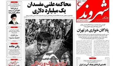 روزنامه های دوشنبه ۱ آبان ۹۶