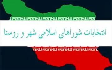  اسامی منتخبین  شورای اسلامی روستایی زنجیر ه اعلام شد