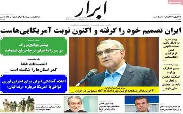 روزنامه های پنجشنبه 27 مرداد ماه