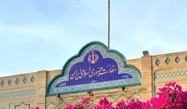  اطلاعیه مهم سفارت ایران در مسقط+ جزئیات 