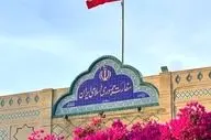  اطلاعیه مهم سفارت ایران در مسقط+ جزئیات 