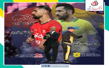 نفت آبادان - تراکتور؛ نفت بحران‌ زده مقابل تراکتور اوج گرفته