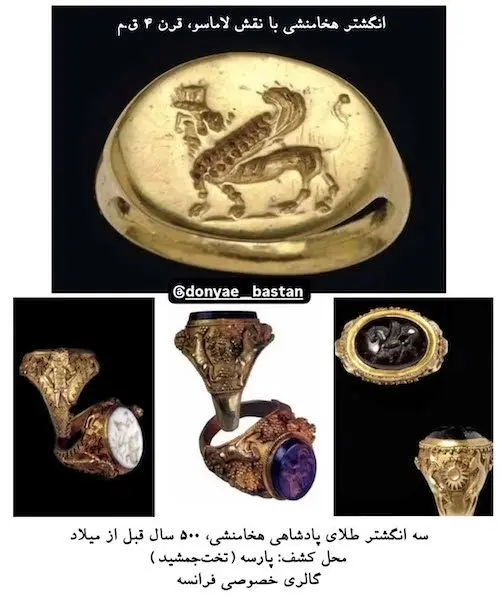 جواهرات هخامنشی