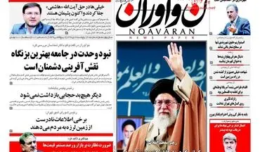 روزنامه های پنجشنبه ۷ دی ۹۶