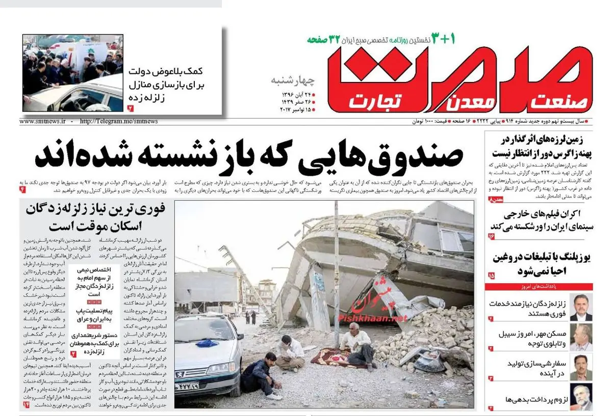 روزنامه های اقتصادی چهارشنبه ۲۴ آبان ۹۶