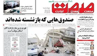 روزنامه های اقتصادی چهارشنبه ۲۴ آبان ۹۶