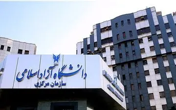 اعلام زمان ثبت‌نام فراخوان جذب هیأت علمی دانشگاه آزاد