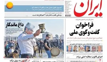 روزنامه های سه‌شنبه ۲۶ دی ۹۶