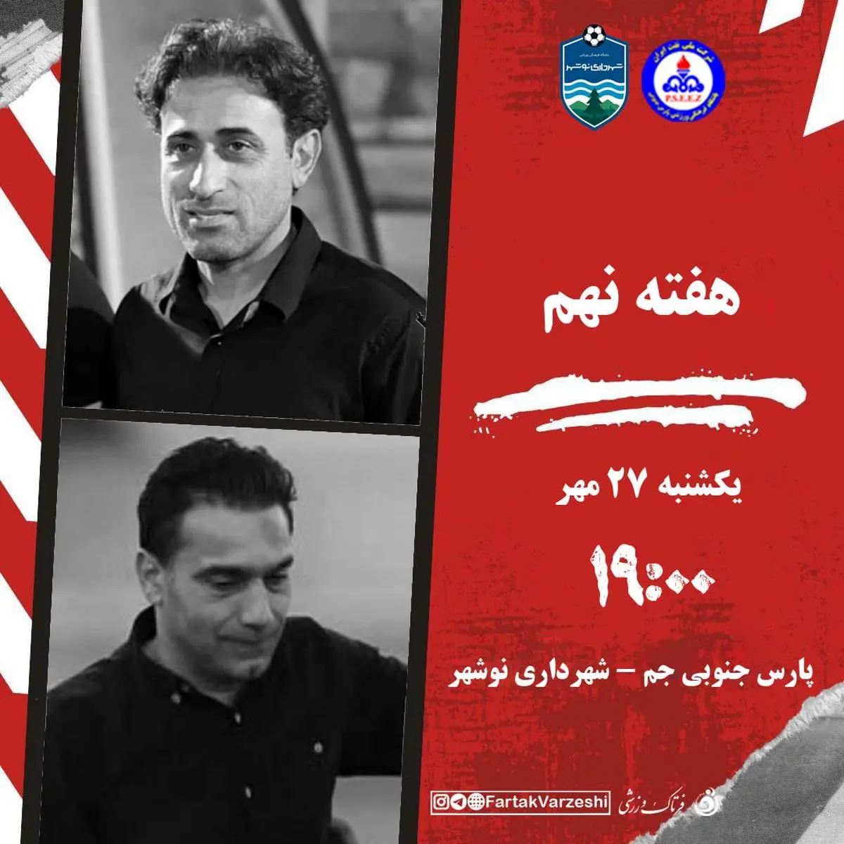 جنگ تفکرات رجبزاده و رحمتی در جم؛ یکی برای صعود، دیگری برای بقا