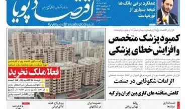 روزنامه های شنبه 20 خرداد ماه