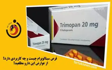قرص سیتالوپرام چیست و چه کاربردی دارد؟از عوارض این دارو مطلعید؟