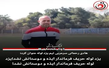 یزد لوله حریف فرماندار ایذه و دوستانش نشد!