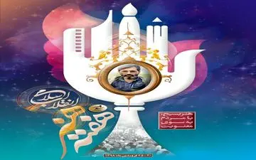 برنامه های هنری ادبی سازمان بسیج هنرمندان کشور اعلام شد