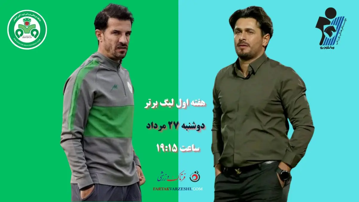 آزمون مربیگری در اصفهان | قاسم حدادیفر در اولین تجربه مقابل پیکان