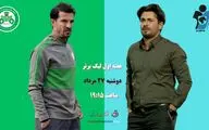 آزمون مربی‌گری در اصفهان | قاسم حدادی‌فر در اولین تجربه مقابل پیکان