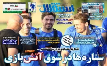 روزنامه های ورزشی سه شنبه ۳ مرداد ۹۶