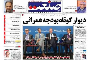 روزنامه های اقتصادی چهارشنبه ۵ مهر ۹۶