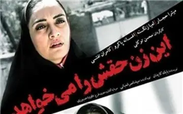 توزیع «این زن حقش را می‌خواهد» در شبکه نمایش خانگی